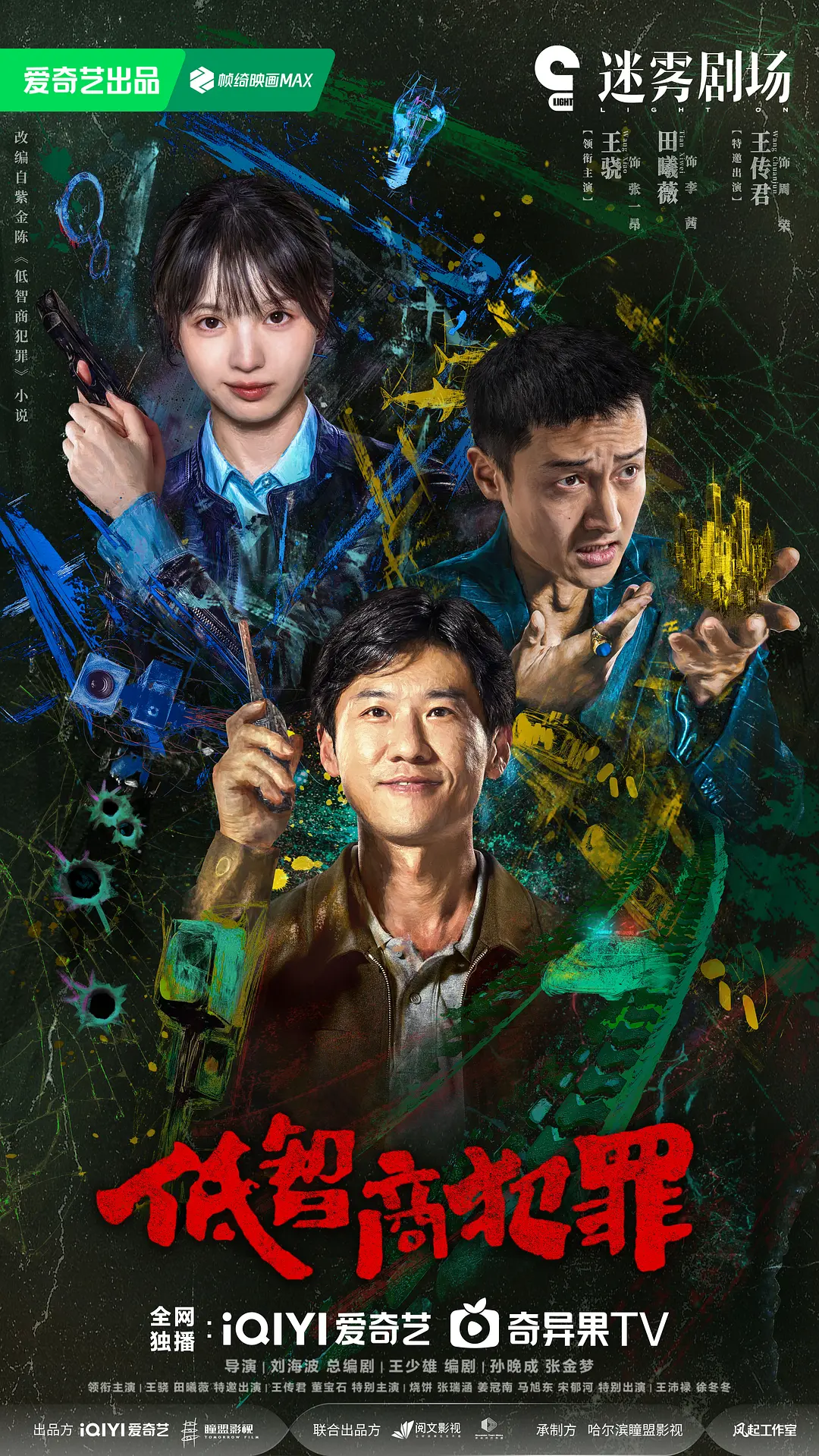 Born with Luck (擒贼记)