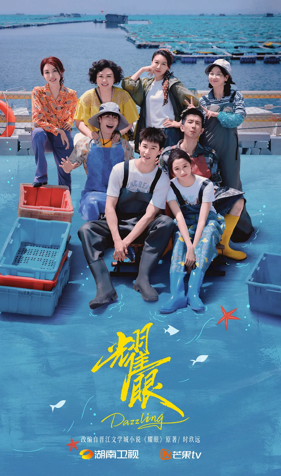 Dazzling (耀眼), 2026